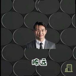 陈远