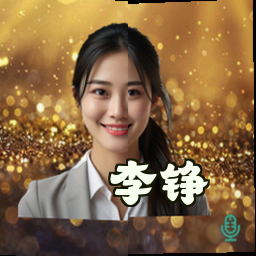 李铮